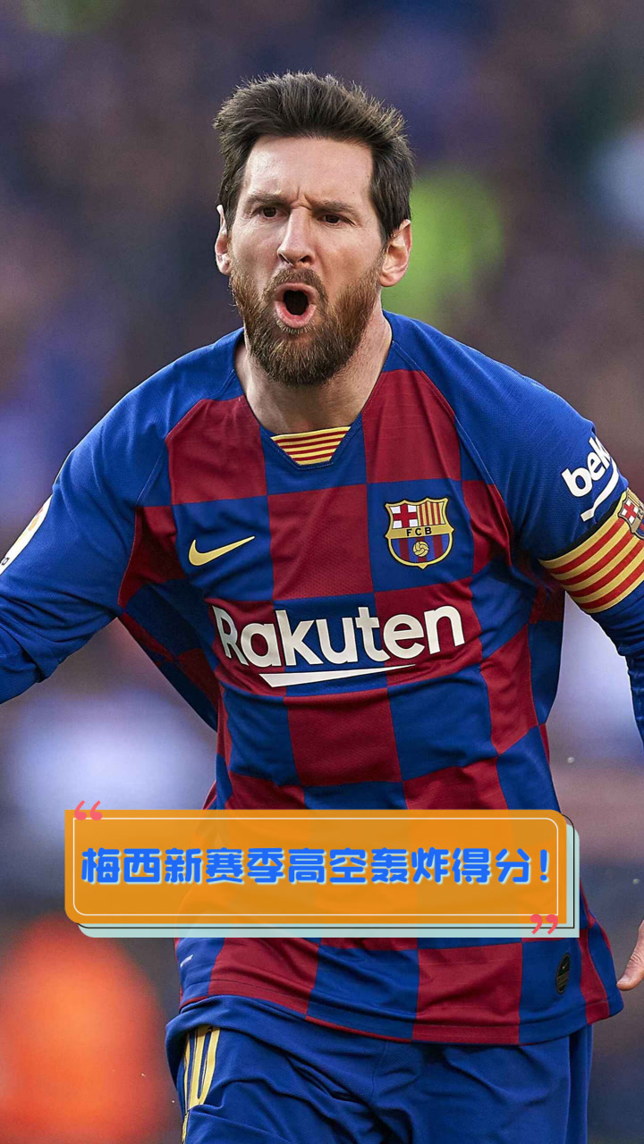 关于梅西连续三场比赛得分超过势不可挡，尤文图斯挑战极限！的信息